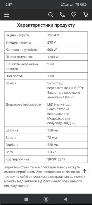 Перетворювач DC-AC Volt Polska IPS 1200 DUO 12/24V/230V (600/1200W)