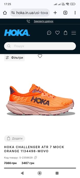 Кросівки HOKA дешево!