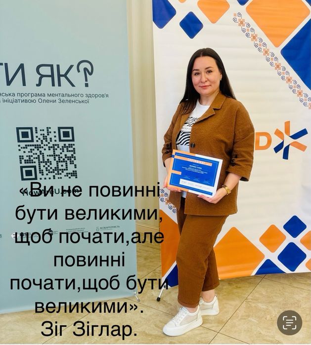 Практикуючий клінічний психолог