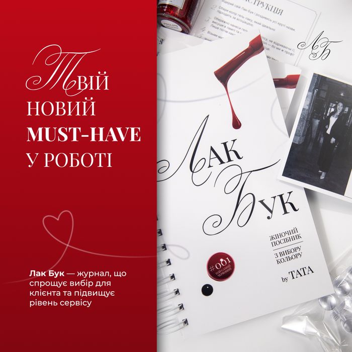Лак Бук книга  для майстрів манікюру