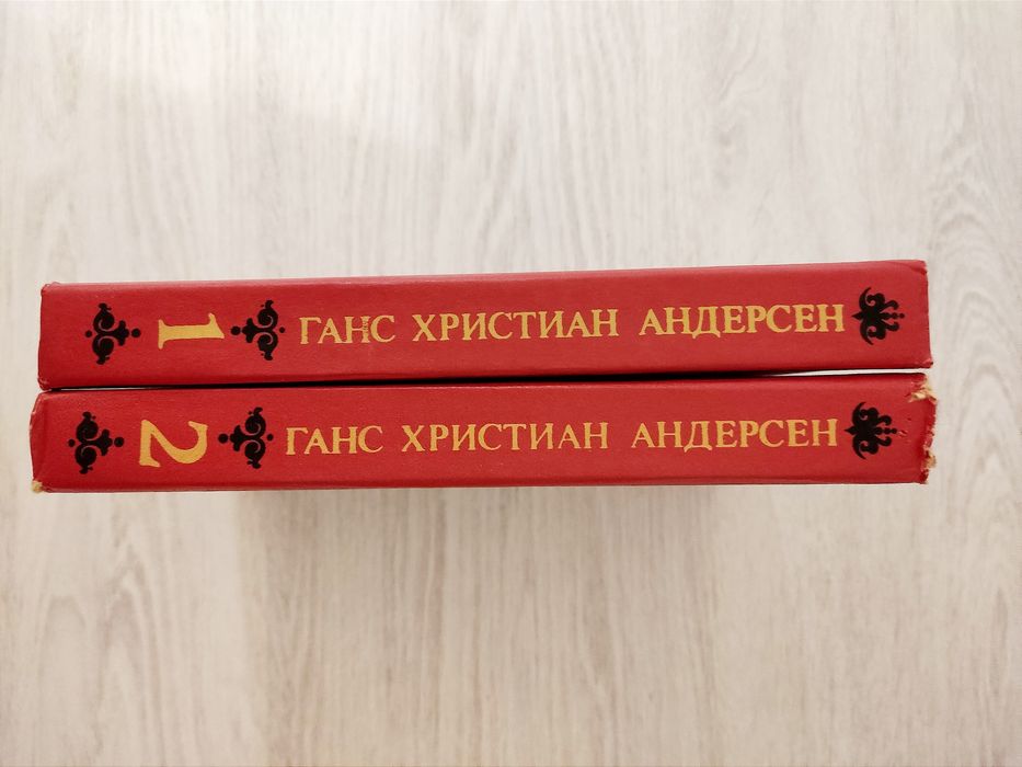 Ганс Христиан Андерсен, Сказки 2 тома