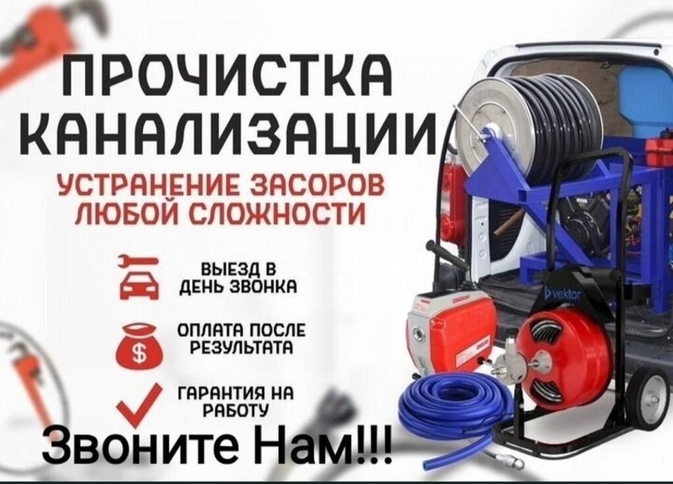 Чистка канализации,Чістка Труб засор труби, Чистка труб канализации