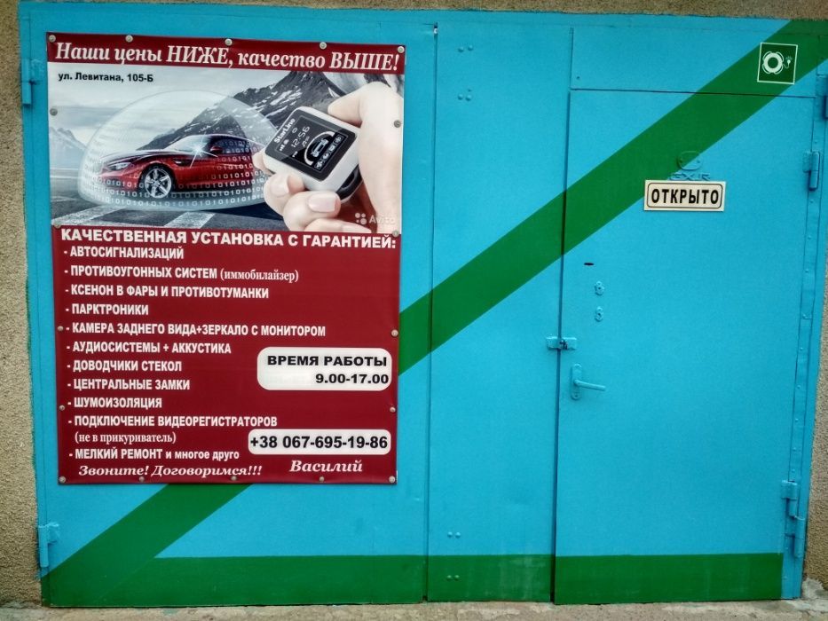 Автоэлектрик. Установка сигнализаций.