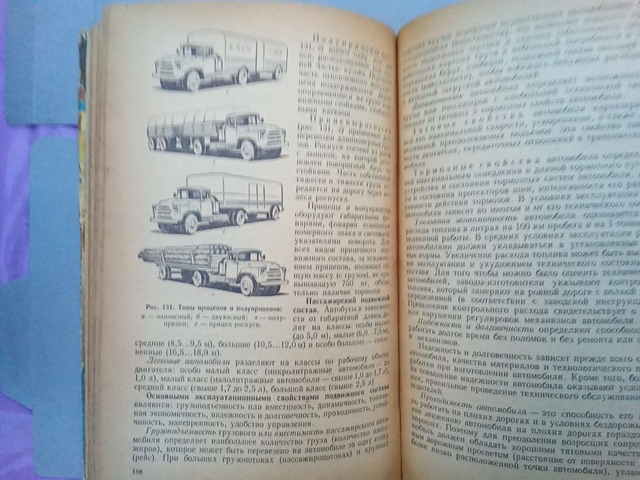 Книга  "Автомобили" (СССР)
