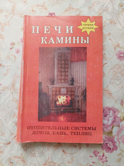 Книга - Дом баня теплица. Строительство оборудование