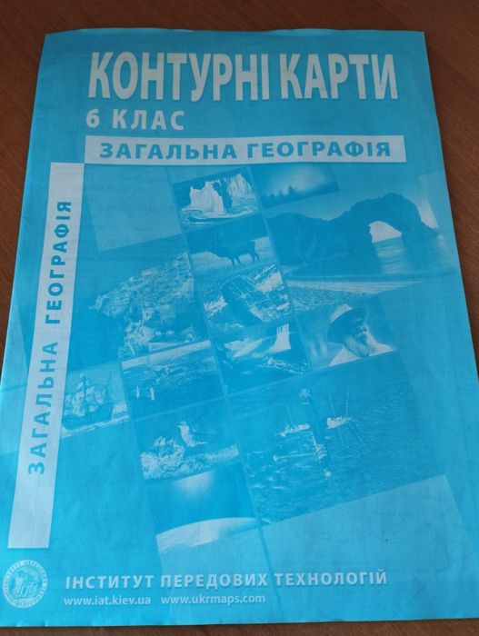 Контурна карта 6 клас+атлас