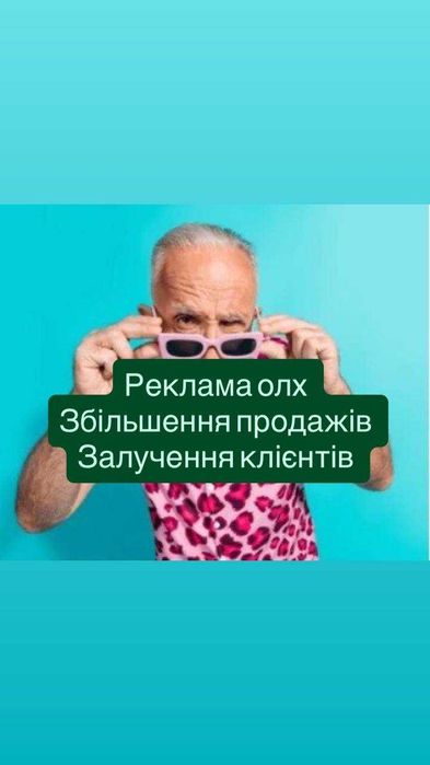 Реклама олх. Таргетолог олх. Вывод обьявлений вверх выдачи