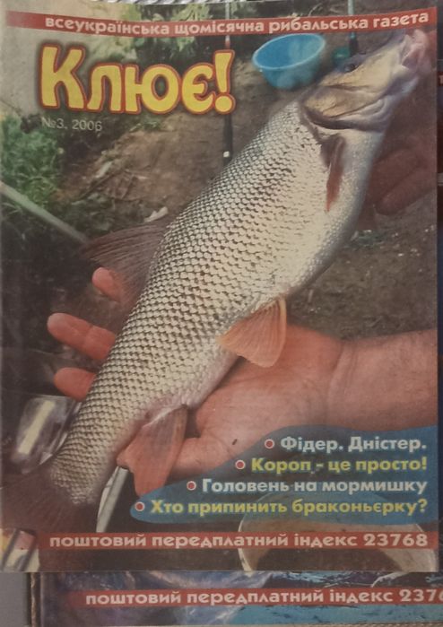 Журнал Клює. Риболовля.