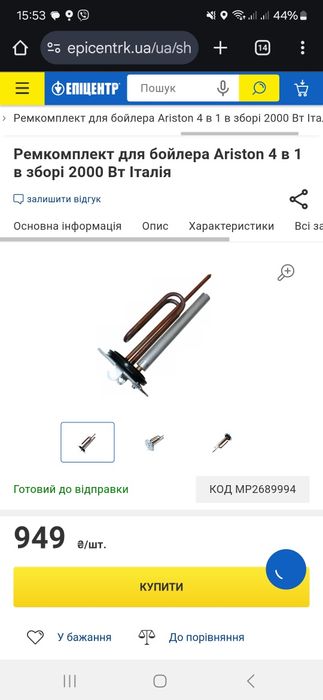 Тена для бойлера ariston sg50