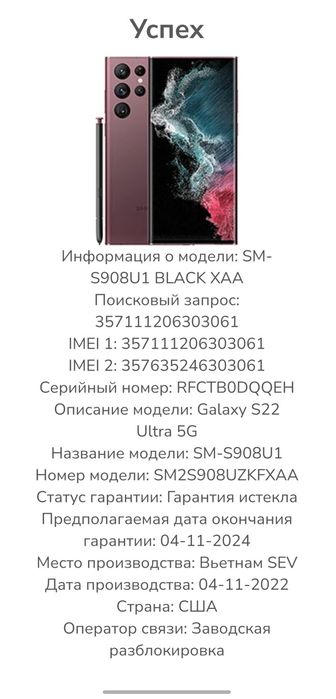 S22 12/512 Ultra