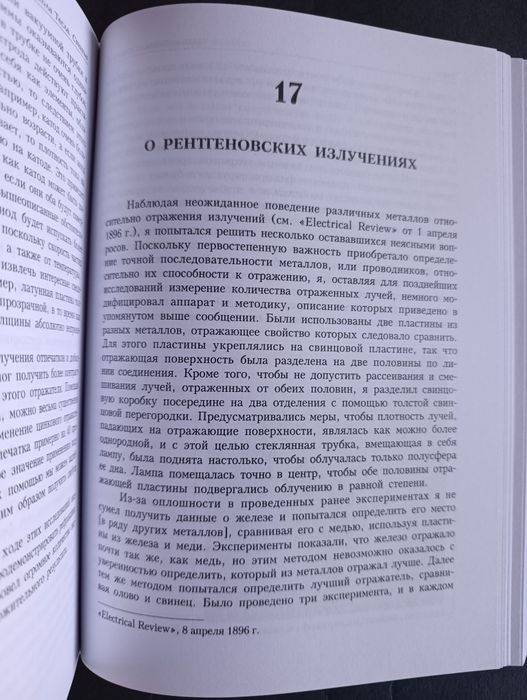 Нікола Тесла/ статті
