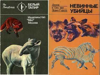 Ян Линдблад. Белый тапир