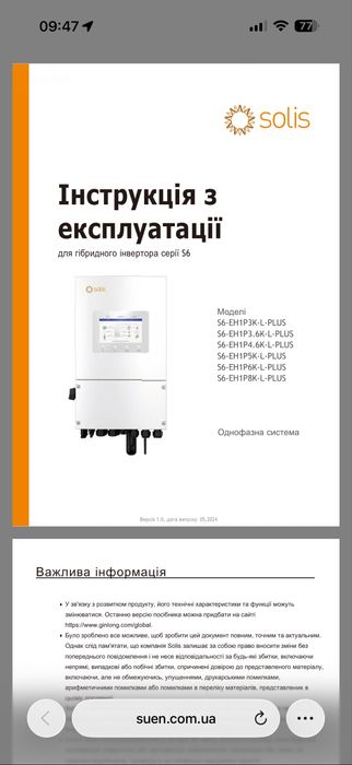 Гібридний інвертор Solis  S6-EH 1P6K-L-PLUS