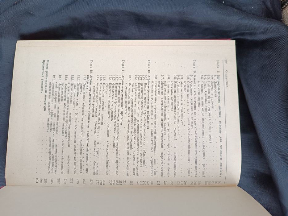 Агрометеорология Ю.И. Чирков 1986г