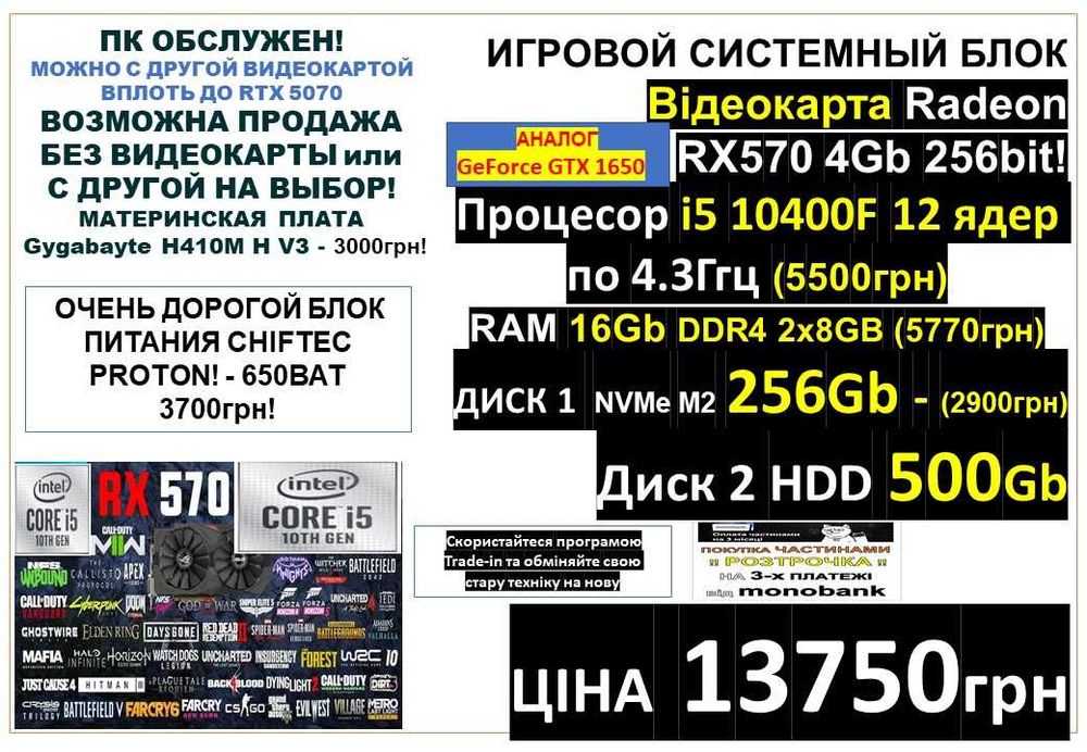 є10 КОМПІВ‼️Системный блок‼️Core i5 10400F/RX570 4Gb‼️SSD756Gb/RAM16Gb