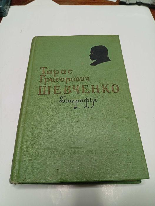 Г.А. Вязовский. Тарас Григорьевич Шевченко. Биография