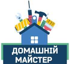 Домашній майстер, вішання карнизів, телевізорів, збірка меблів та інше