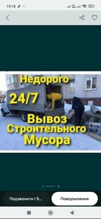 Вывоз мусора строительного хлама.