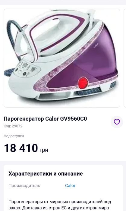 Утюг с парогенератором Calor GV9560.
