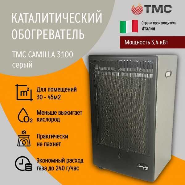 Газовый обогреватель каталический Camilla 3100 +-60м2 Оригінал