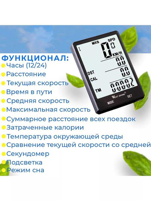 Беспроводной велокомпьютер 2,8" экран, велоспидометр West Biking