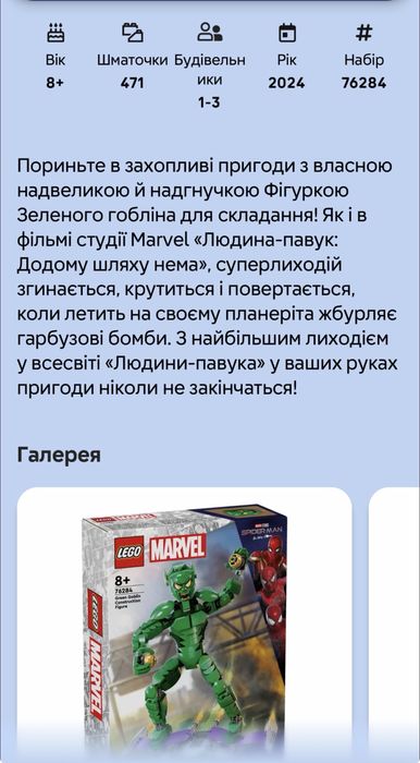 Lego Фігура Зеленого Гобліна Marvel (76284)