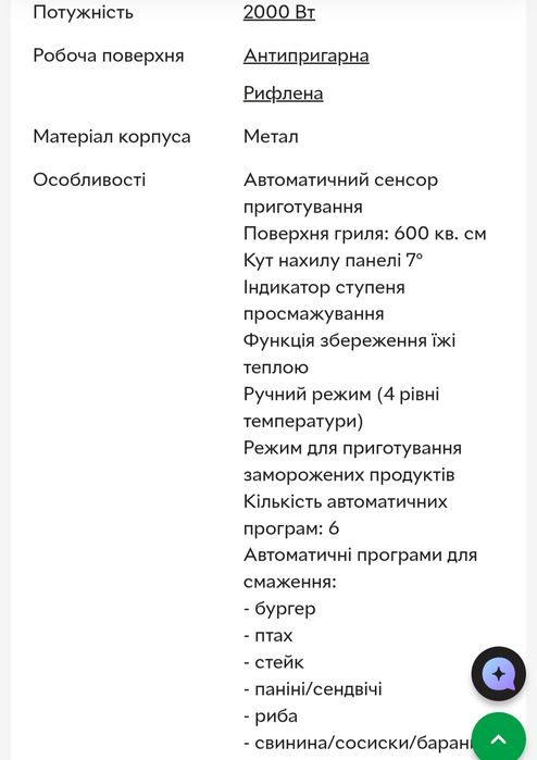 Гриль TEFAL OptiGrill+ GC712834