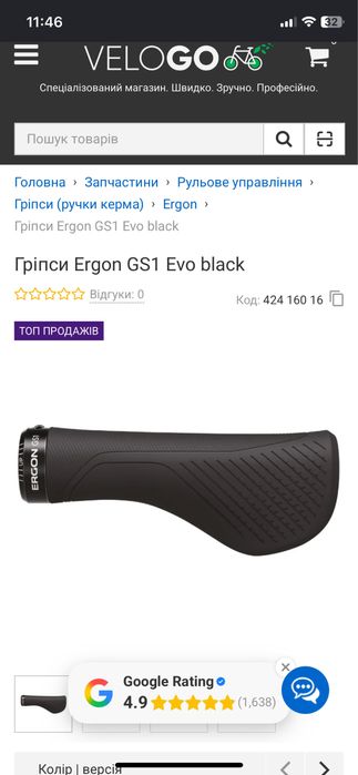 Гріпси  Ergon GS1 Evo