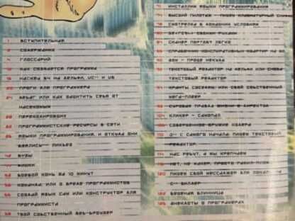 журнал Хакер. Спец #4 (Кодинг)