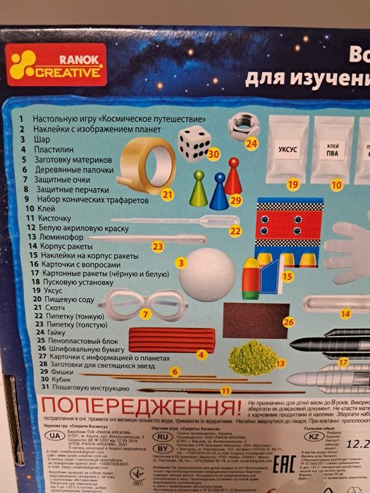 Гра Секрети космоса