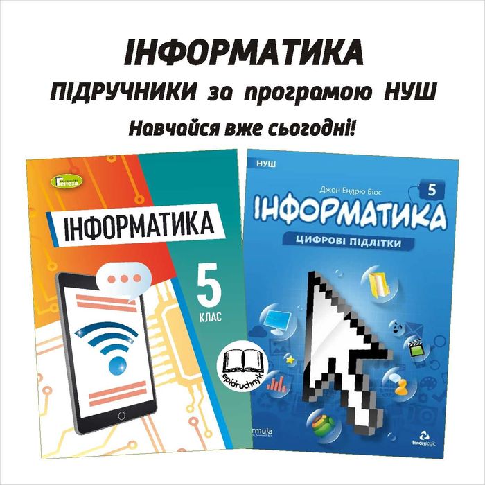 Підручники НУШ 5 клас. РЕПРИНТ