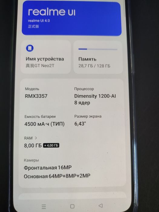 Продам realmi gt neo 2 t  8/128.