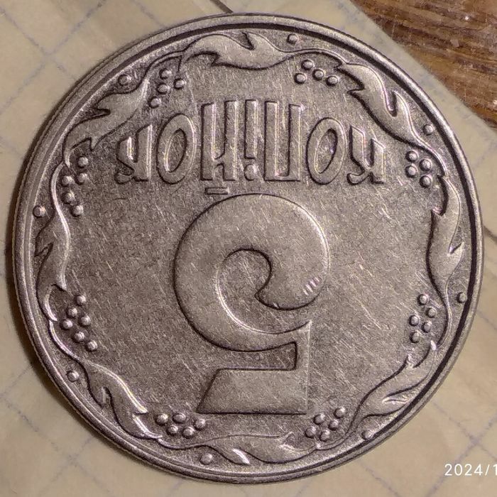 Монета номіналом 5 коп.1992 р. Штамп 1.1АВм.