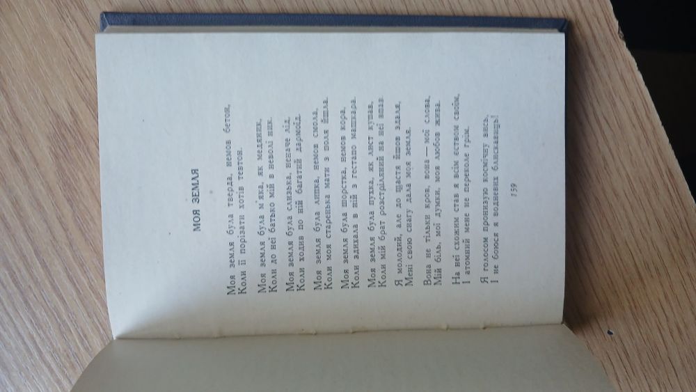 «Пелюстки і леза» Дмитро Павличко