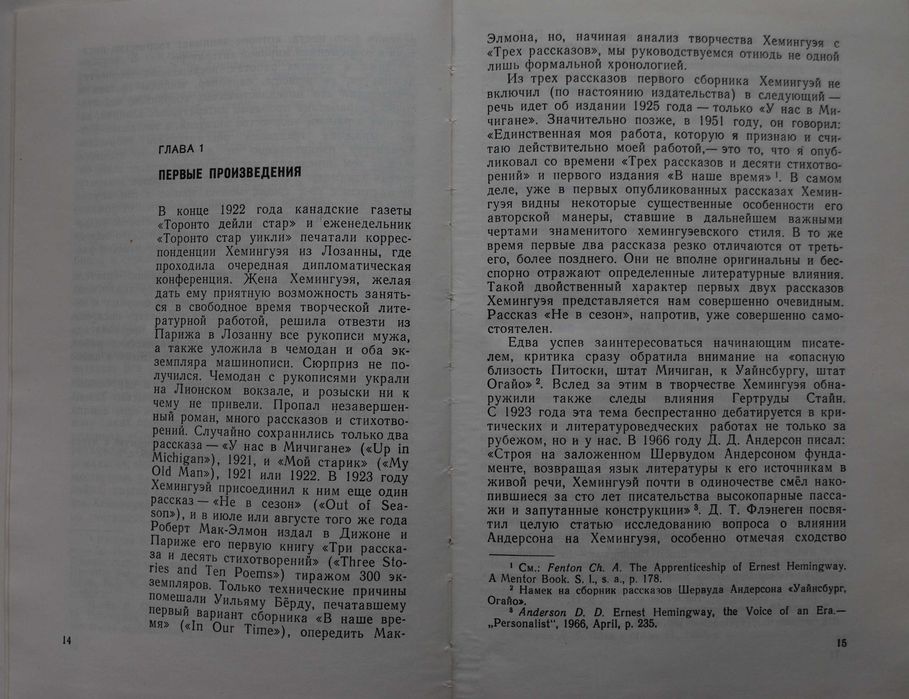 Лидский Ю. Творчество Э. Хемингуэя /  2-е издание, перераб.