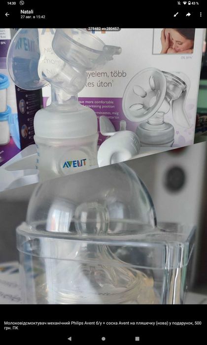 Молоковідсмоктувач механічний Philips Avent