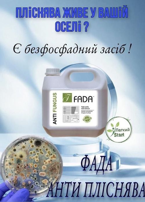 Засіб від плісняви акційний всього 420грн 3лт замість 485