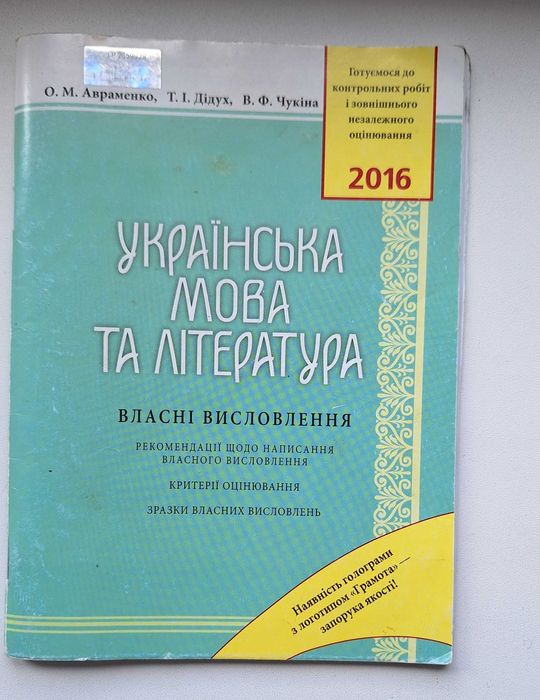 О.М. Авраменко. Украинский язык и литература. Собственные высказывания