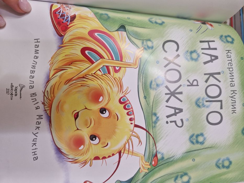 Книжка для малят,сторінки глянцеві
