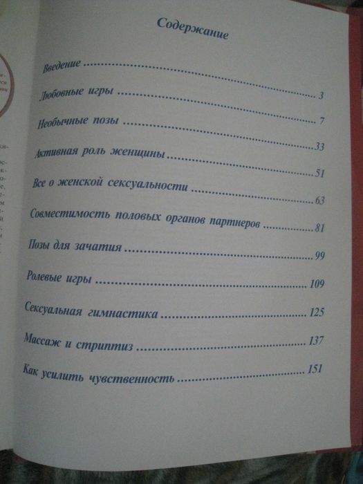 Книга Новая Камасутра XXI века Полная версия