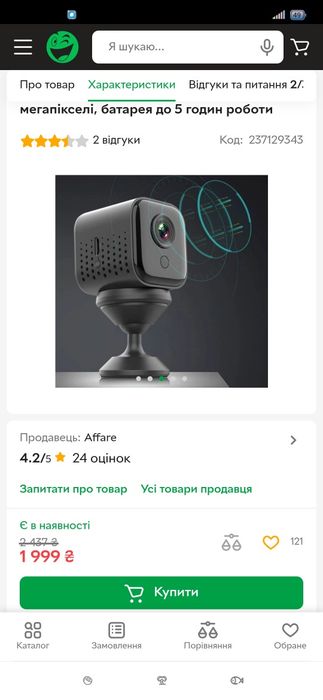 Миниатюрна камера нічого бачення