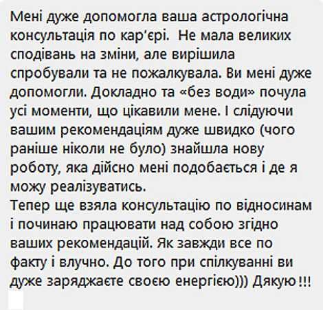 Астролог. Кар’єра. Відносини. Соляр. Натальна карта. Консультація.