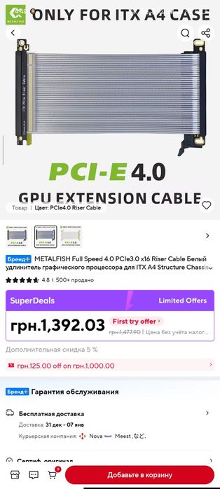 Райзер PCI-E 4.0