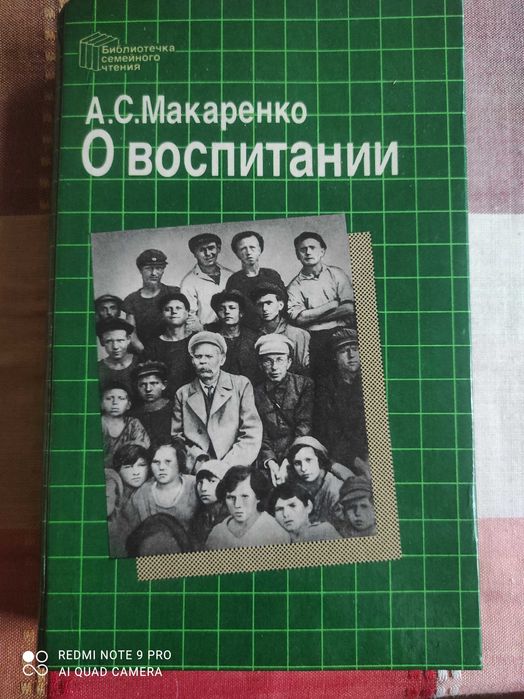 А.С. Макаренко. О воспитании