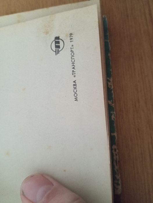 Продам книгу "авто справочник" 1979 рік