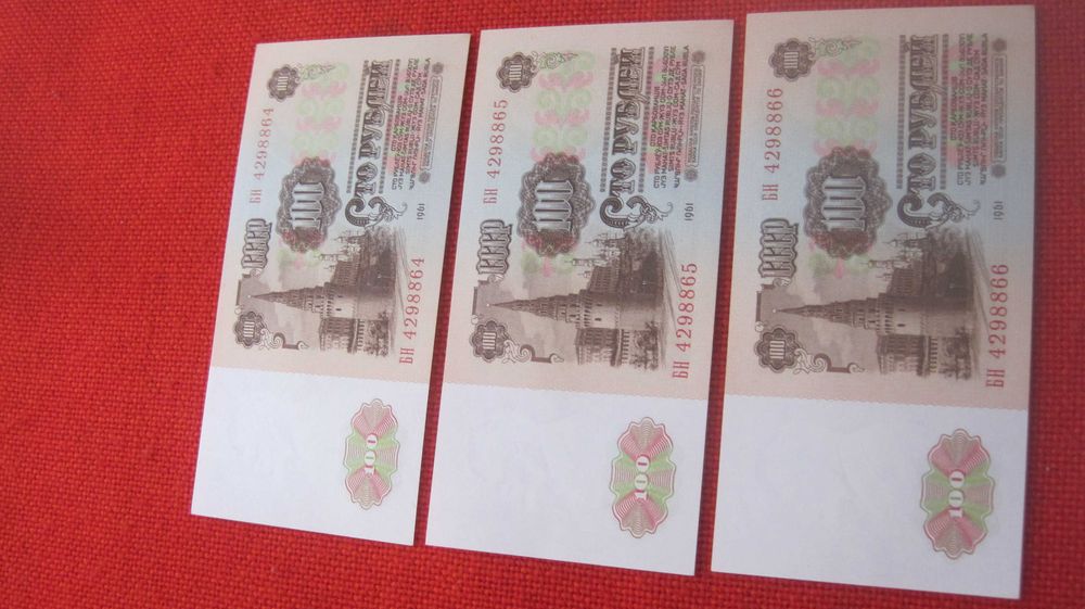 боны Советского Союза деньги СССР рубли рубль гроші рубель купюра