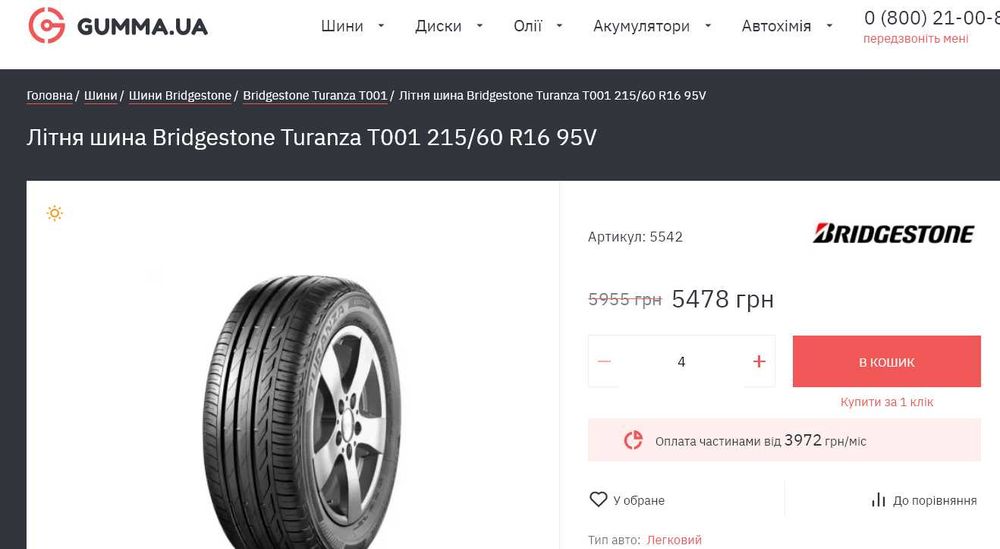 шини 215/65R16 Bridgestone. Falken Всесезонні