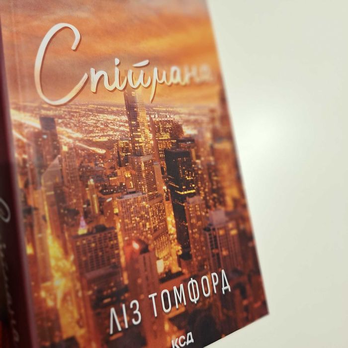 Спіймана. Місто вітрів. Книга 3 Ліз Томфорд