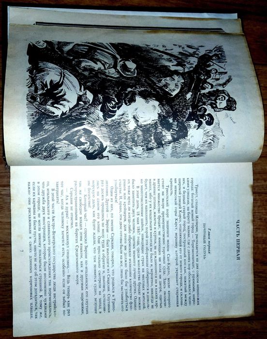 Книга Жюль Верн Матиас Шандор Повести и рассказы