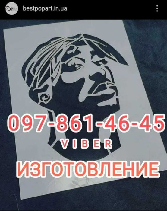 Виготовлення та друк трафаретів на замовлення | Реклама на асфальті | трафарети для кави та коктейлів